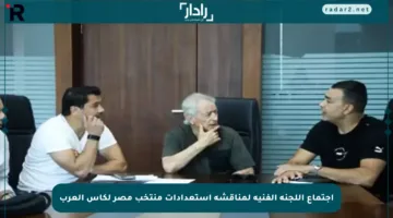 اجتماع اللجنة الفنية لمناقشة استعدادات منتخب مصر لكأس العرب